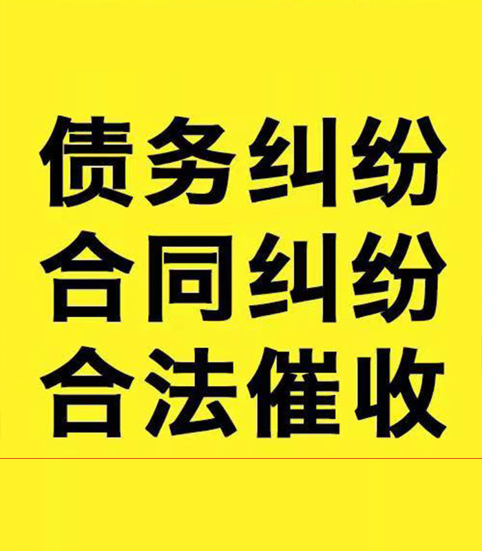 长兴专业要账公司